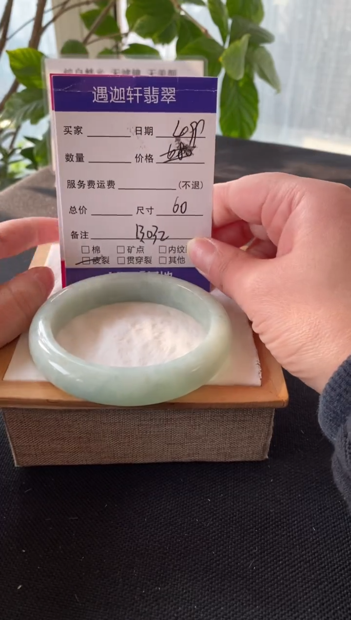 【闪购商品】翡翠手镯未镶嵌60圈口 B032编码
