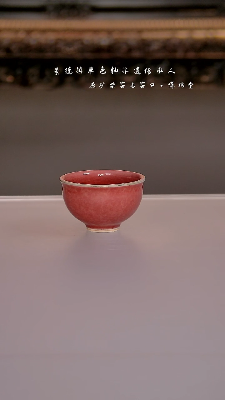 12博物堂原矿柴窑单色釉