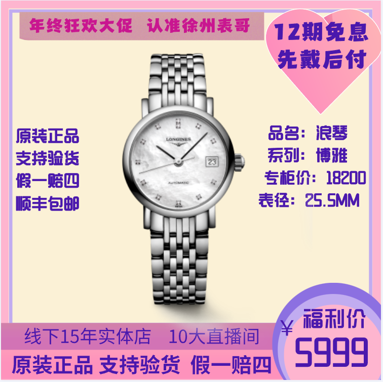 99新 Longines/浪琴 博雅系列/公价18200元/L4.309.4.87.6