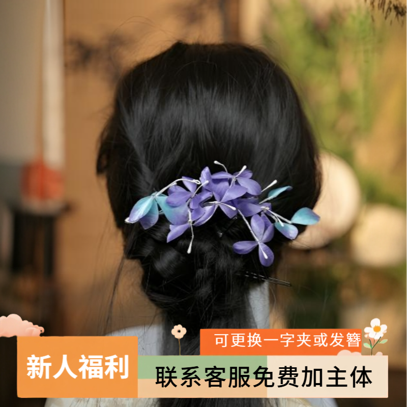 【紫色丁香】江南绒锦司非遗绒花买文玩配饰一字夹发簪古风手工