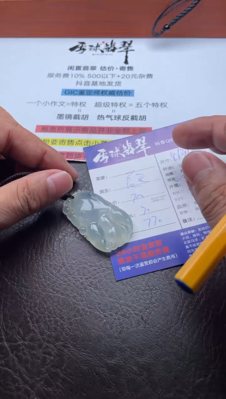 颈饰未镶嵌翡翠0121126602