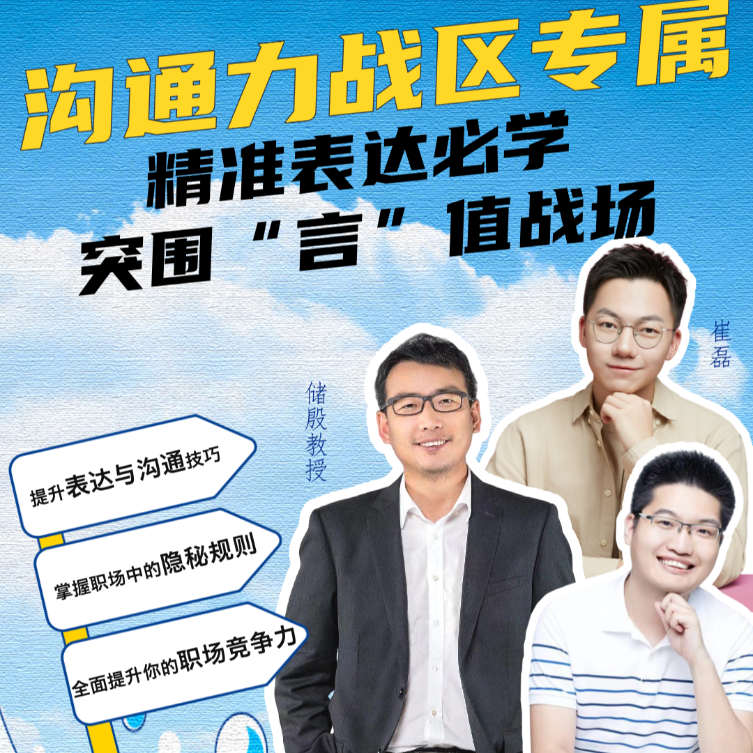 【职场沟通】用沟通抢跑职场，拿下offer快人一步