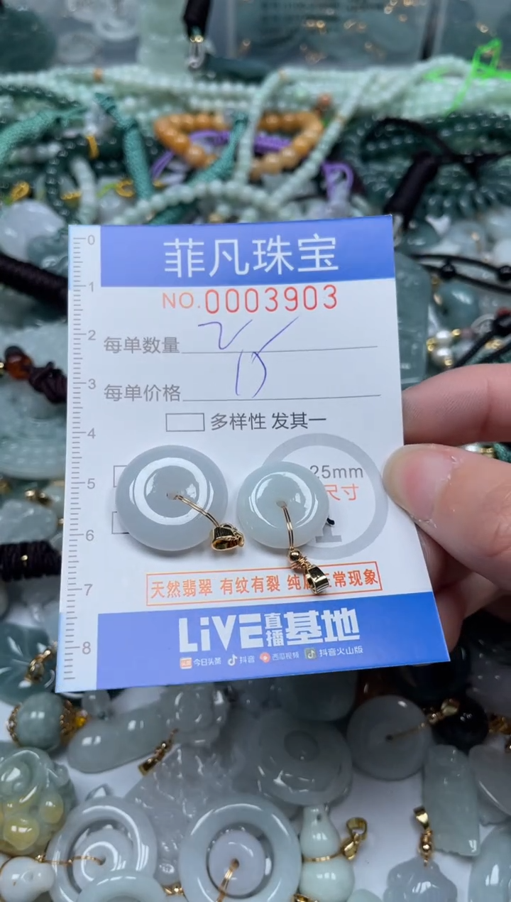 【闪购商品】翡翠颈饰未镶嵌00..3903