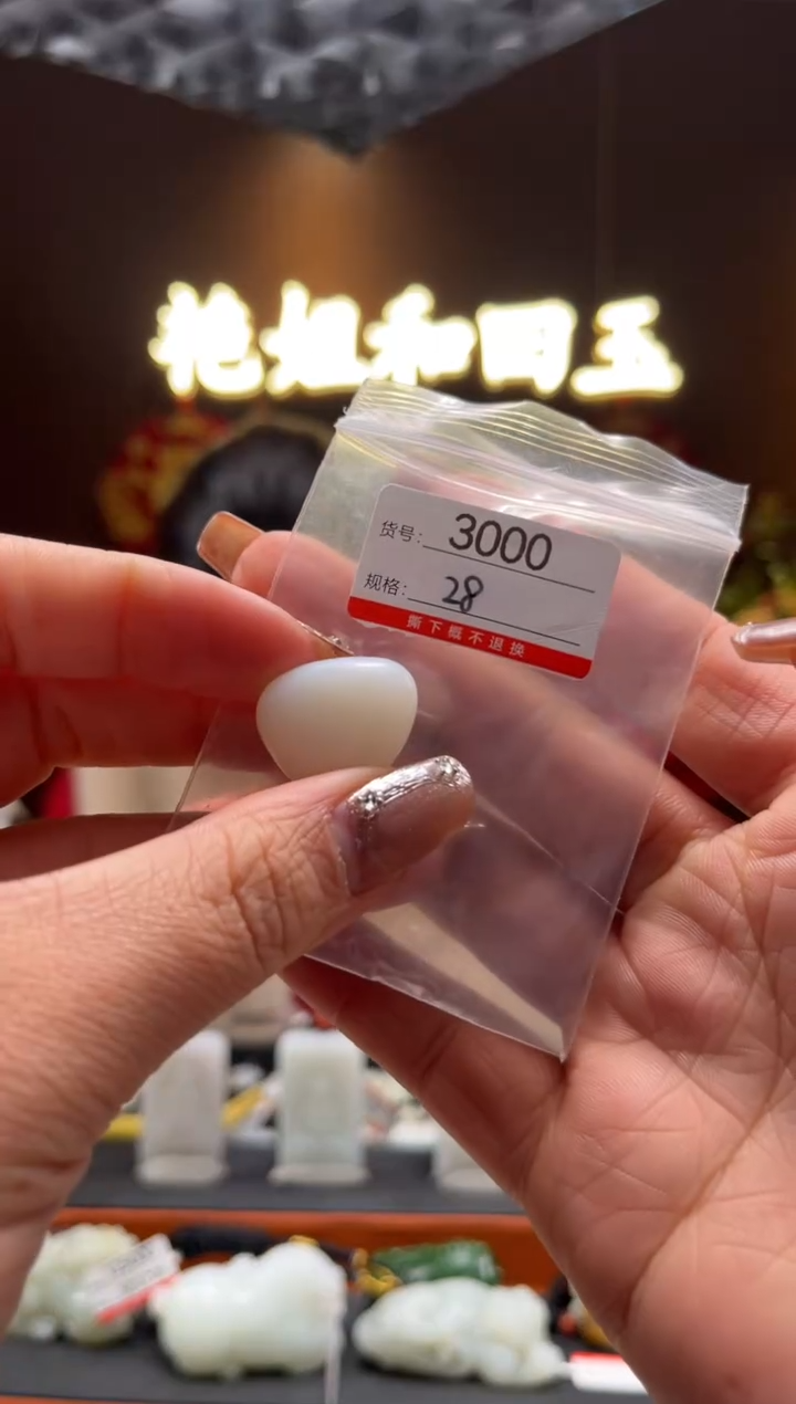 【闪购商品】和田玉吊坠未镶嵌1