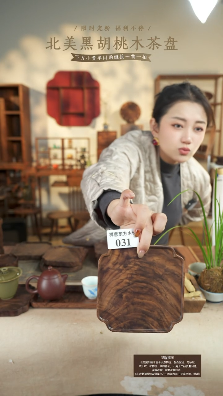 北美黑胡桃木茶盘031