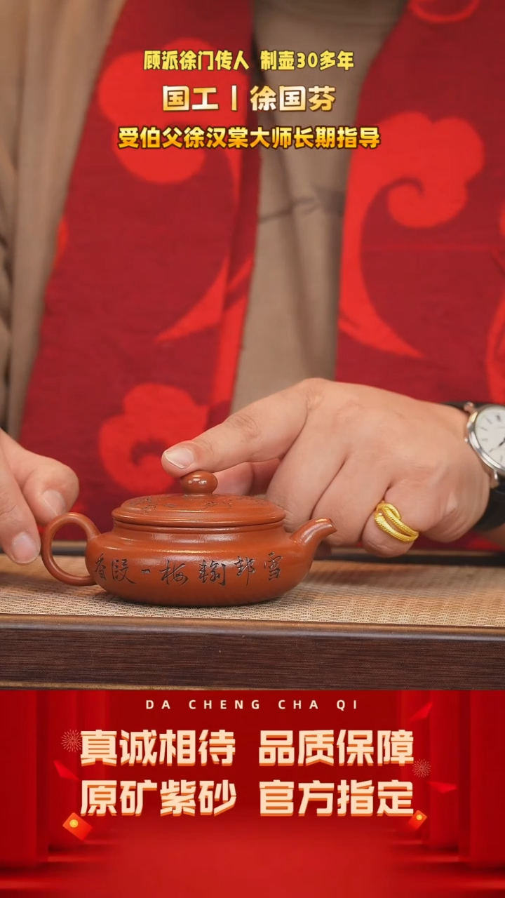 【闪购商品】紫砂茶壶12号 徐国芬 大红袍 150cc左右