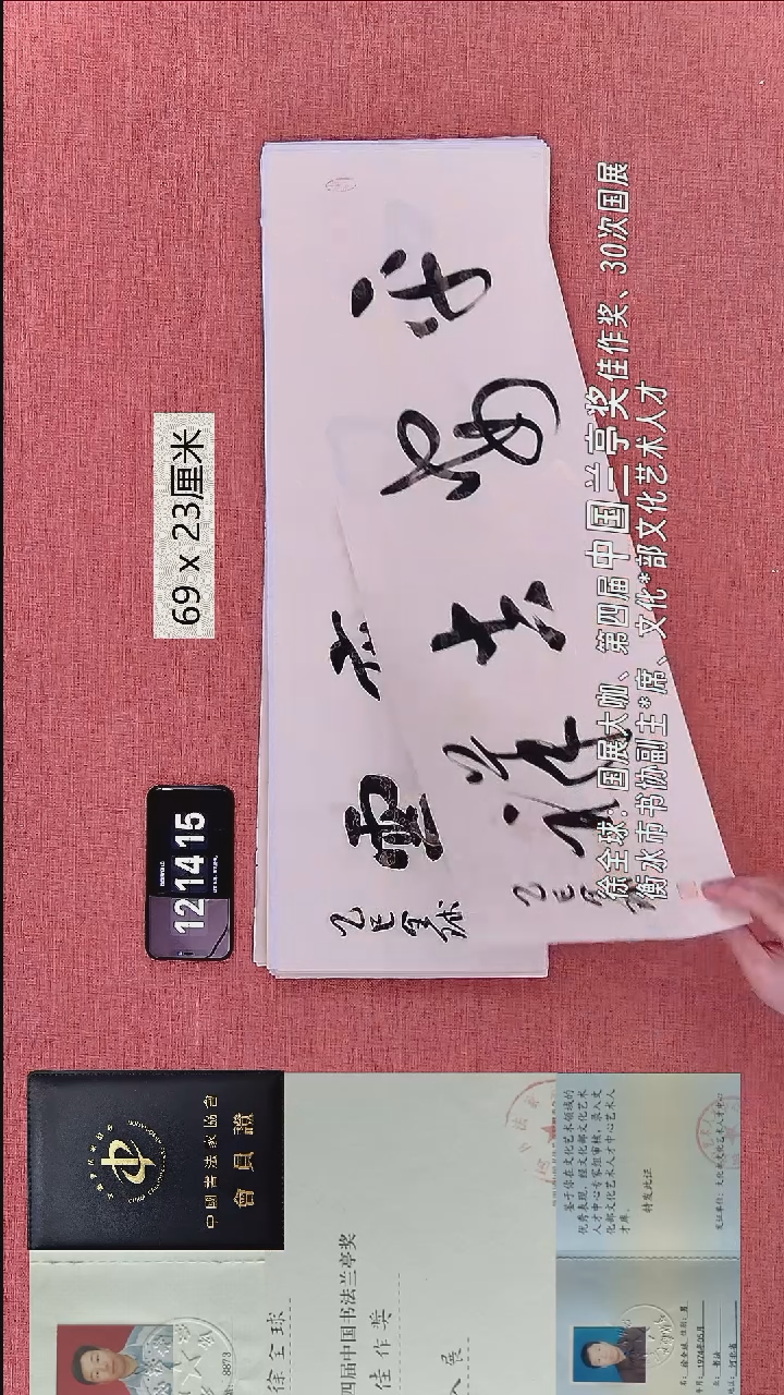 书法279    徐老师书法作品