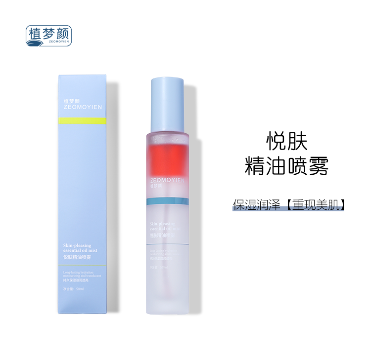 植梦颜悦肤精油喷雾