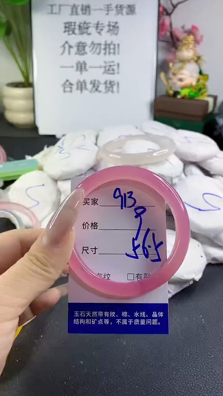 手镯玛瑙/玉髓未镶嵌913