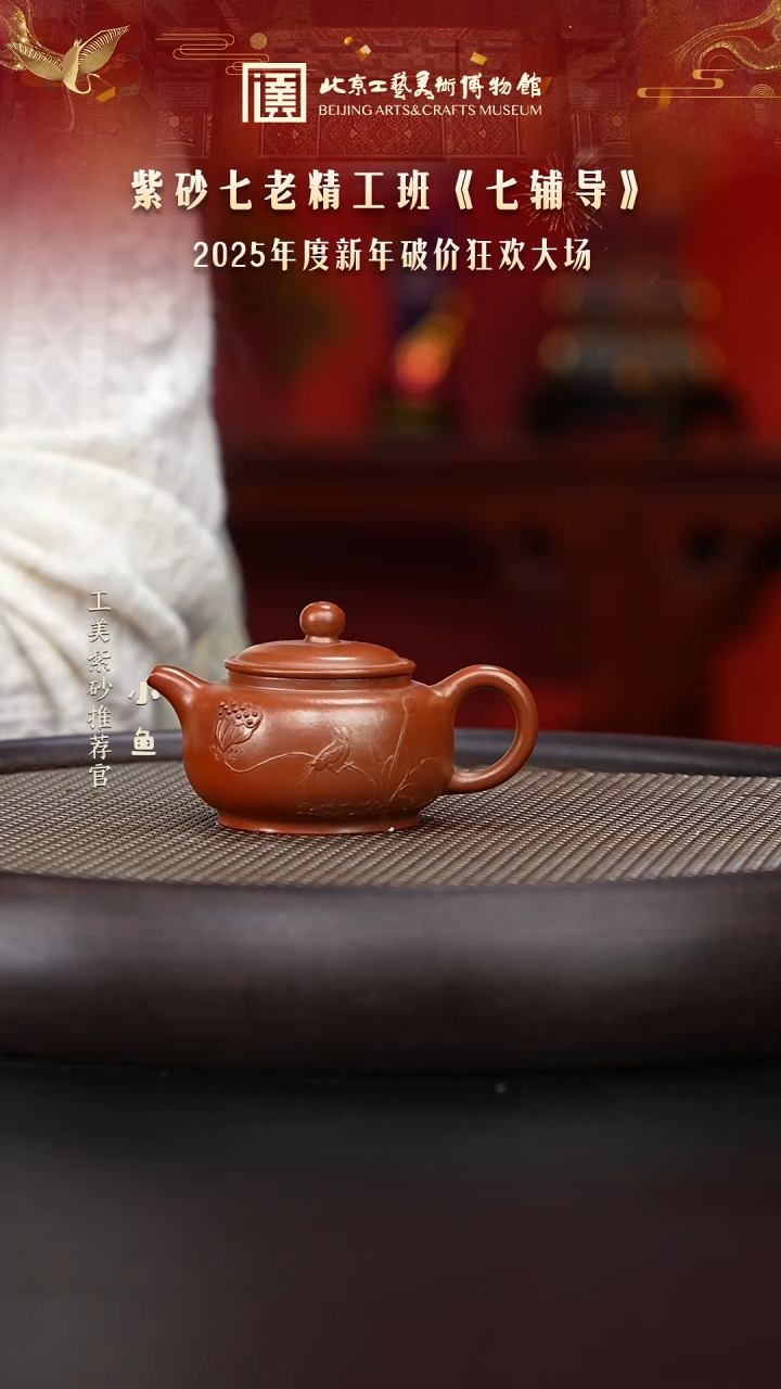 【闪购商品】紫砂茶壶国企品牌 陶茶溯源