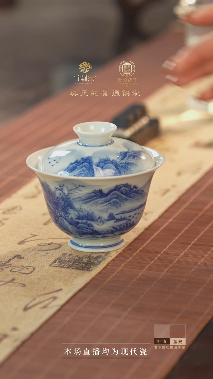 宁封窑青花山水二才盖碗