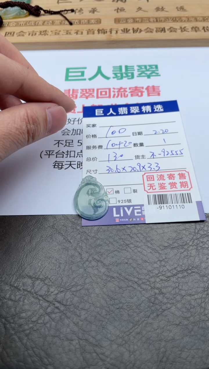 【闪购商品】翡翠颈饰未镶嵌多人-91101110