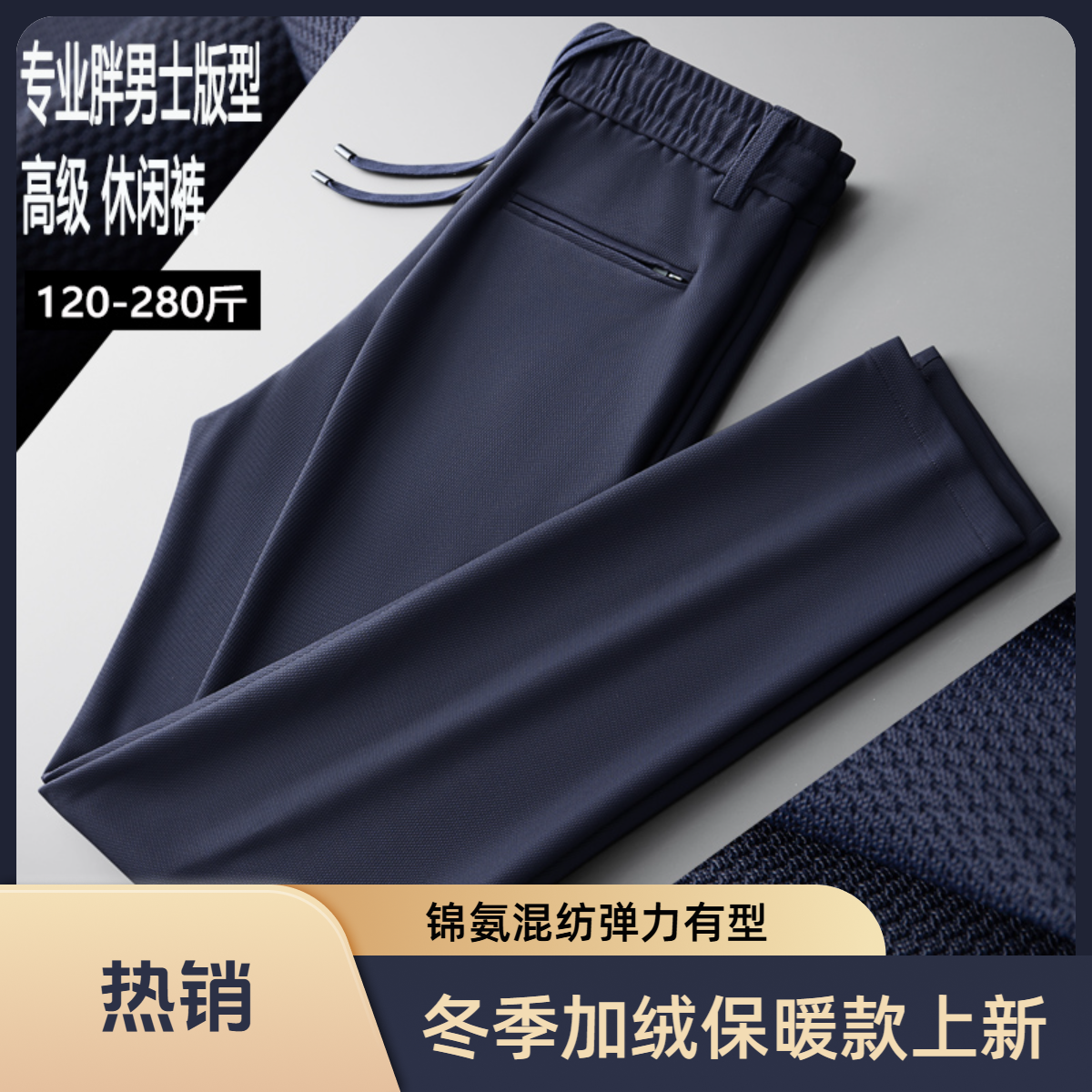 加绒保暖裤子男款加肥加大男士商务弹力百搭男长裤冬季狂欢季好物