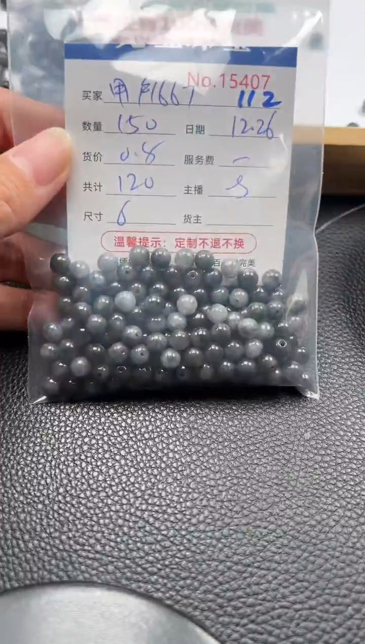 散珠翡翠用****7单：112