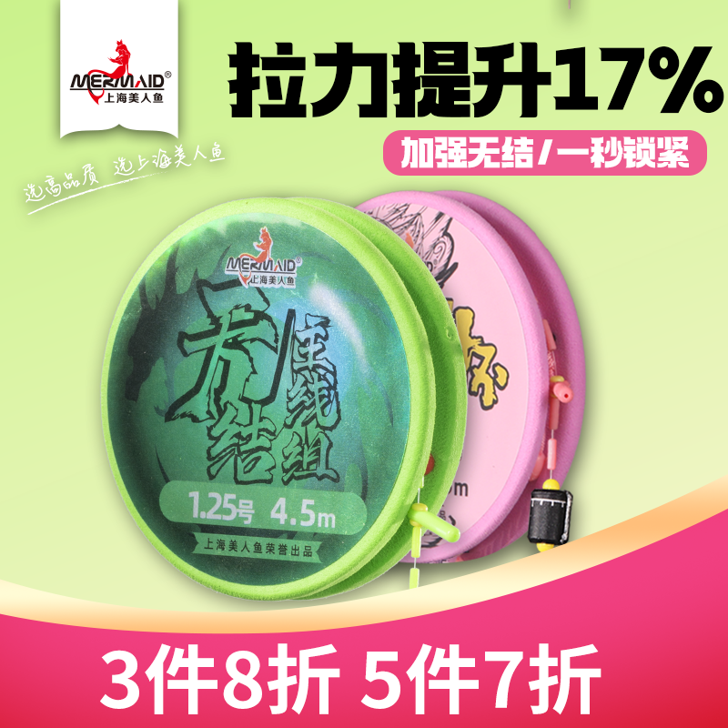 美人鱼鱼线精绑好加强无结线组主线组鲫鱼鲤鱼鲢鳙线组美人鱼主线
