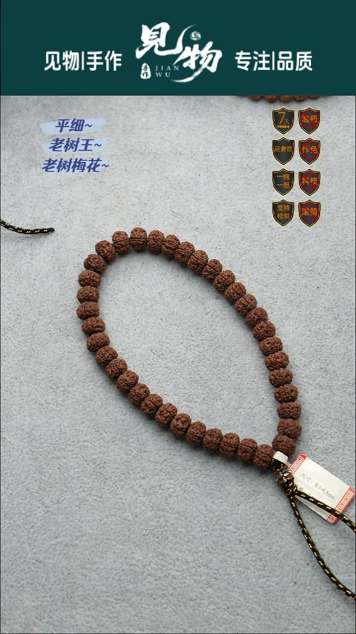 吊坠金刚菩提平细定制级9.1-9.3尺寸