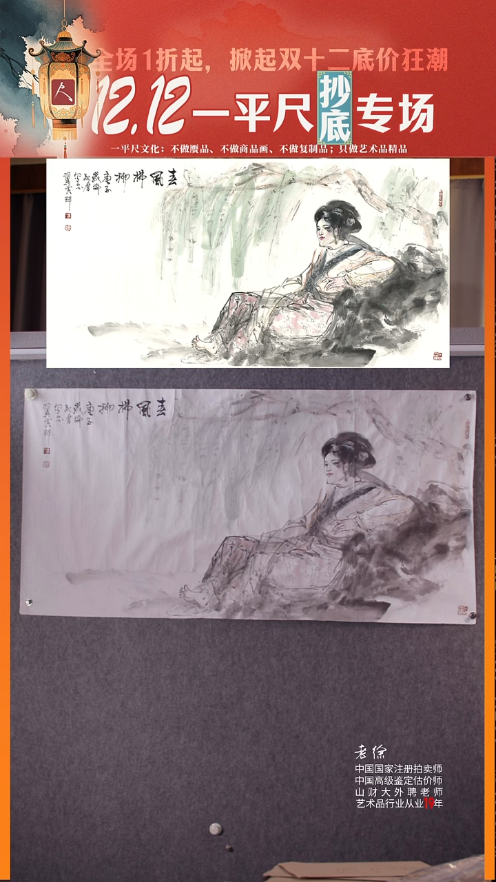 书法21孙敬绘 春风拂柳69x137cm 80