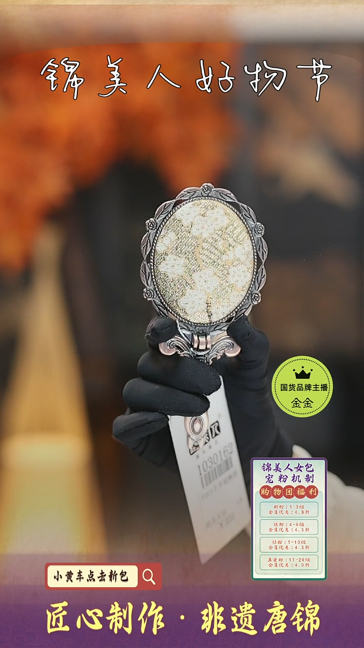 【闪购商品】织绣金金好物节非遗唐锦手持镜
