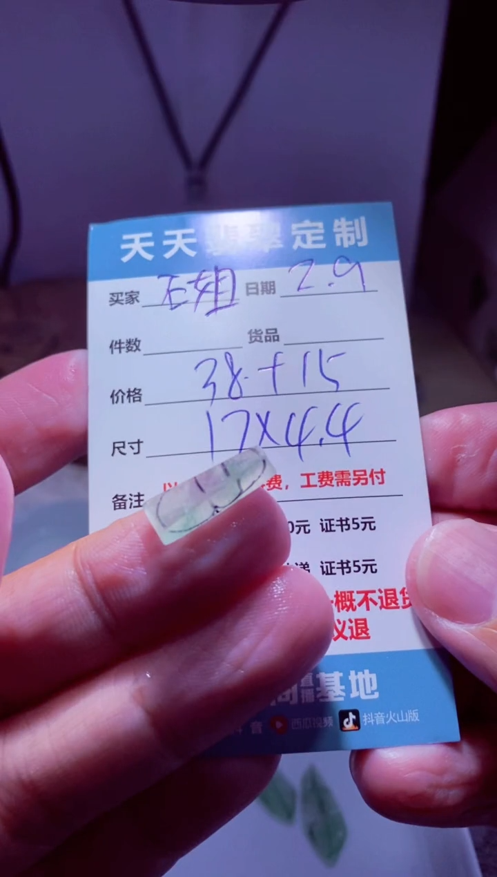 【闪购商品】定制翡翠未镶嵌材料38