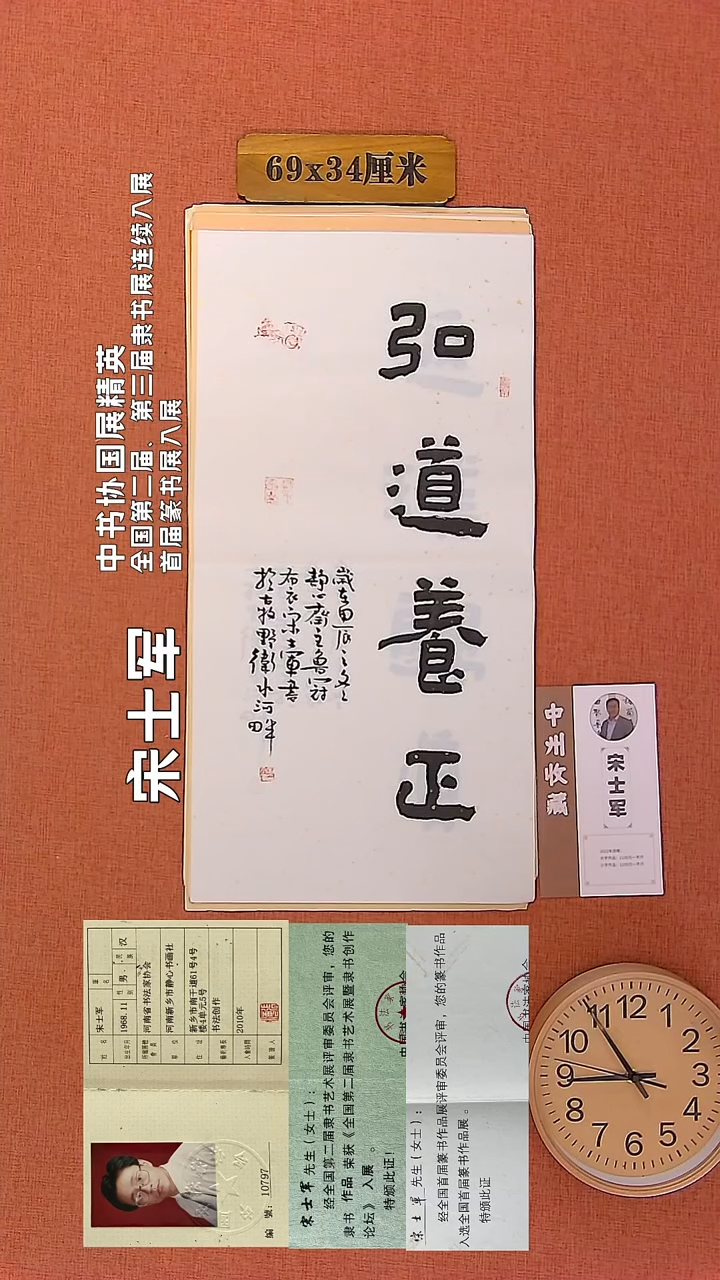 【闪购商品】书法125        宋士军书法作品