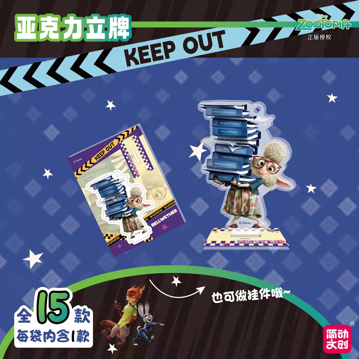 疯狂动物城亚克力立牌