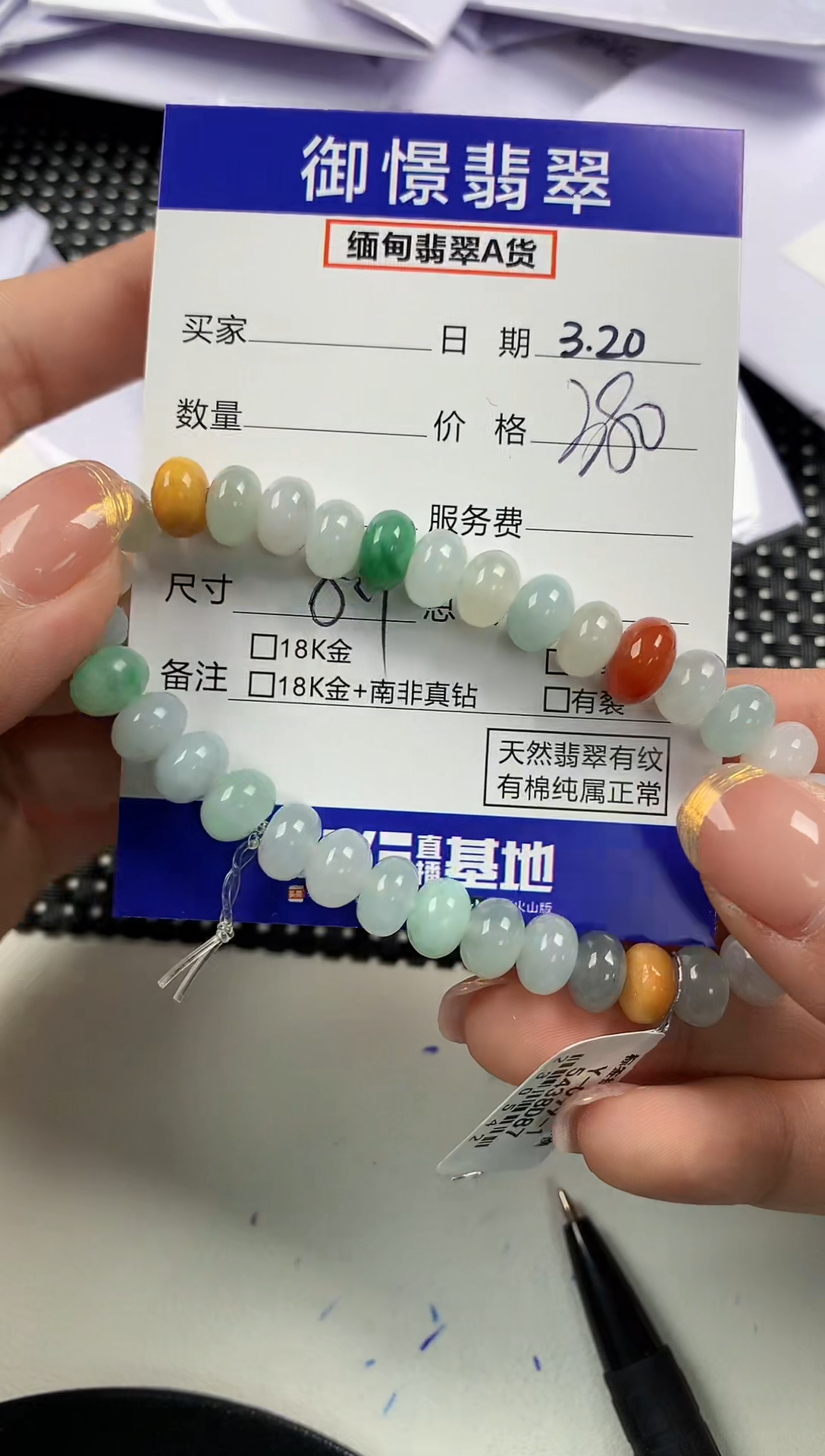 未镶嵌翡翠手串66