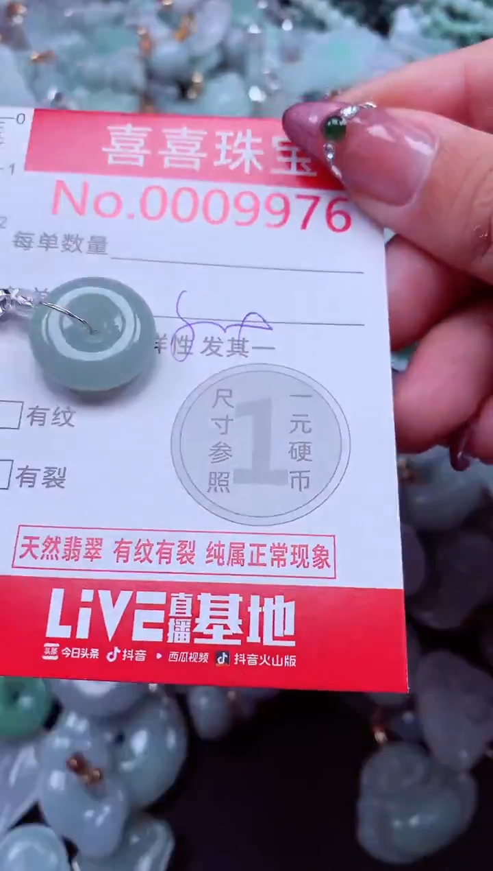 颈饰未镶嵌翡翠9976