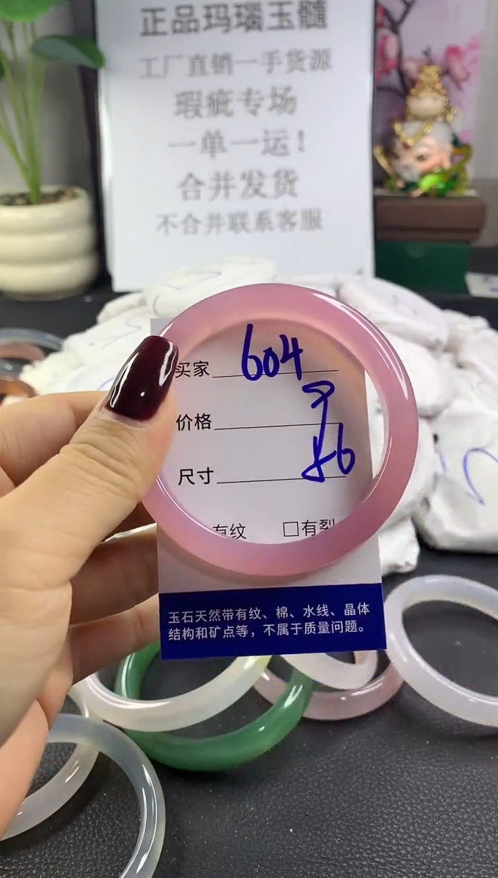 手镯玛瑙/玉髓未镶嵌604