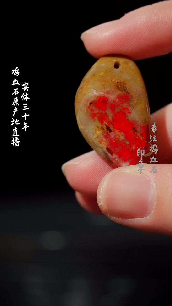 【闪购商品】鸡血石昌化鸡血石