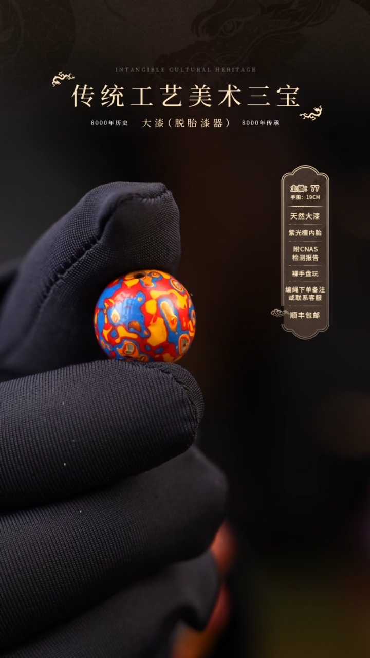 【闪购商品】大漆单珠/1.2cm    129 