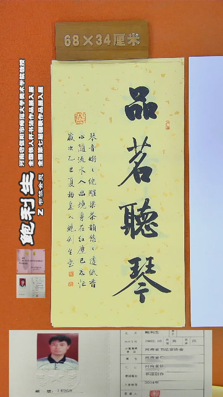 书法155R鲍利生书法作品