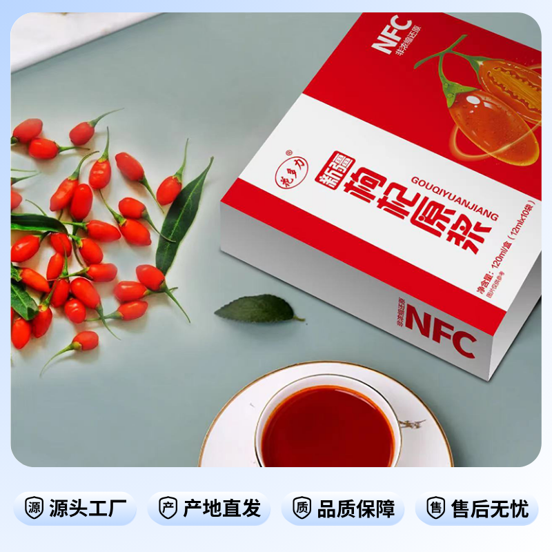 新疆花多力枸杞原浆12ml*10条/盒红枸杞鲜果冷榨直饮