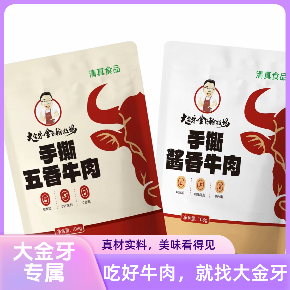 大金牙专属散养大公牛，要吃好牛肉，就找大金牙