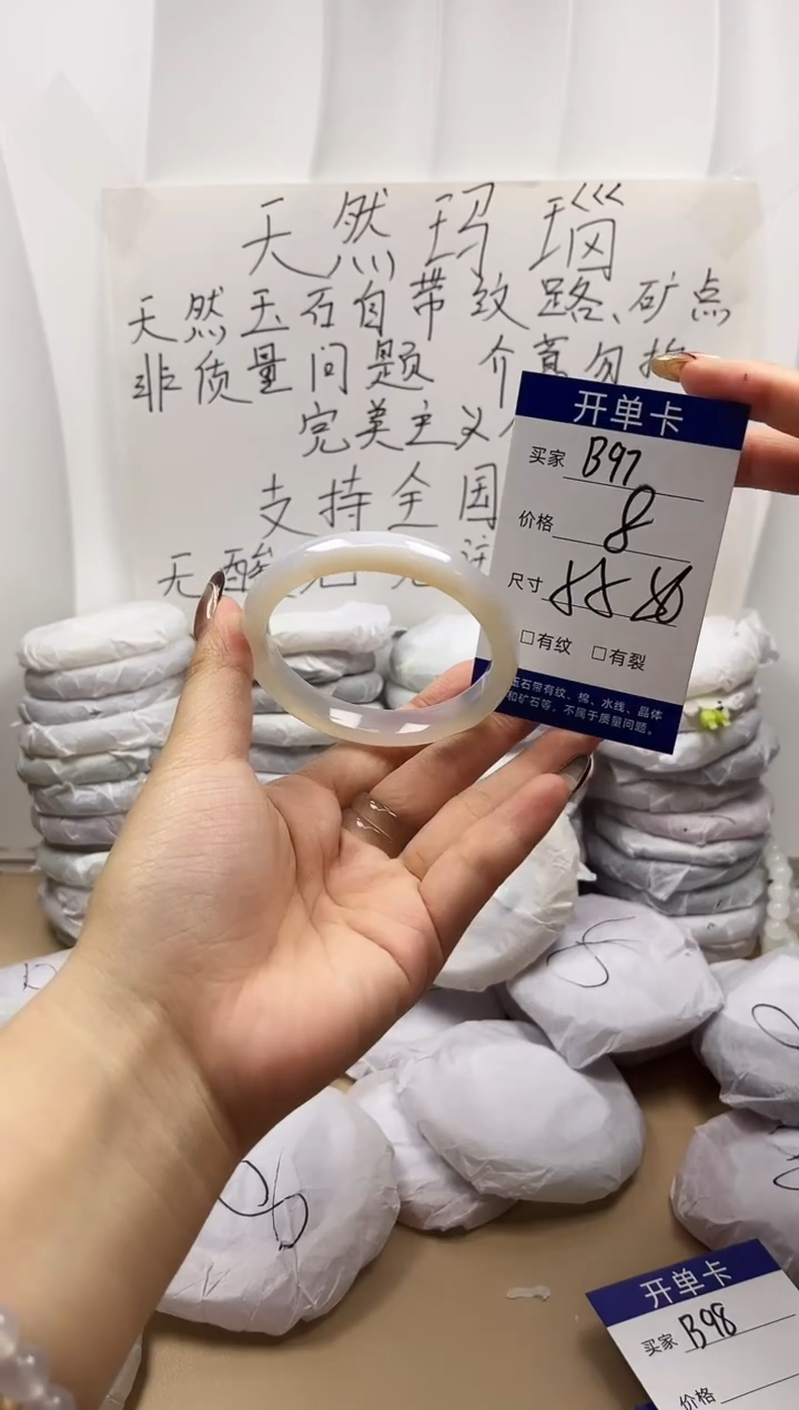 手镯玛瑙/玉髓未镶嵌b97