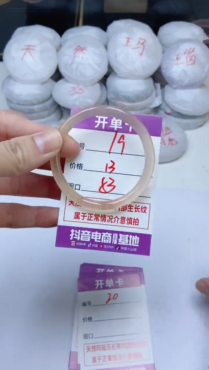 手镯玛瑙/玉髓未镶嵌19