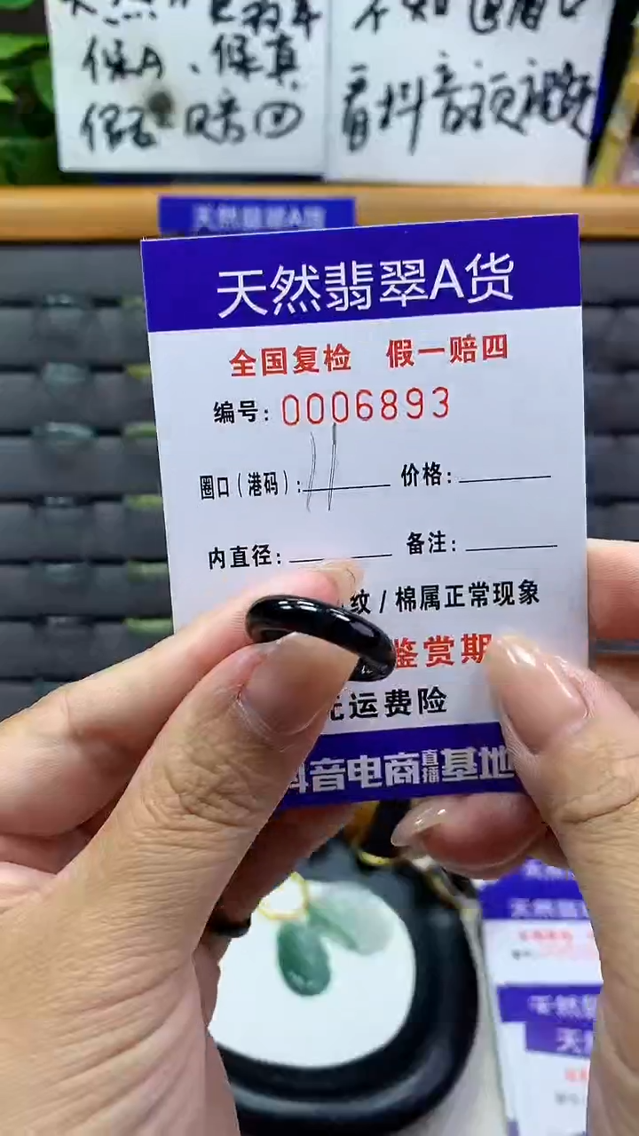 【闪购商品】翡翠戒指未镶嵌6893天然翡翠A货