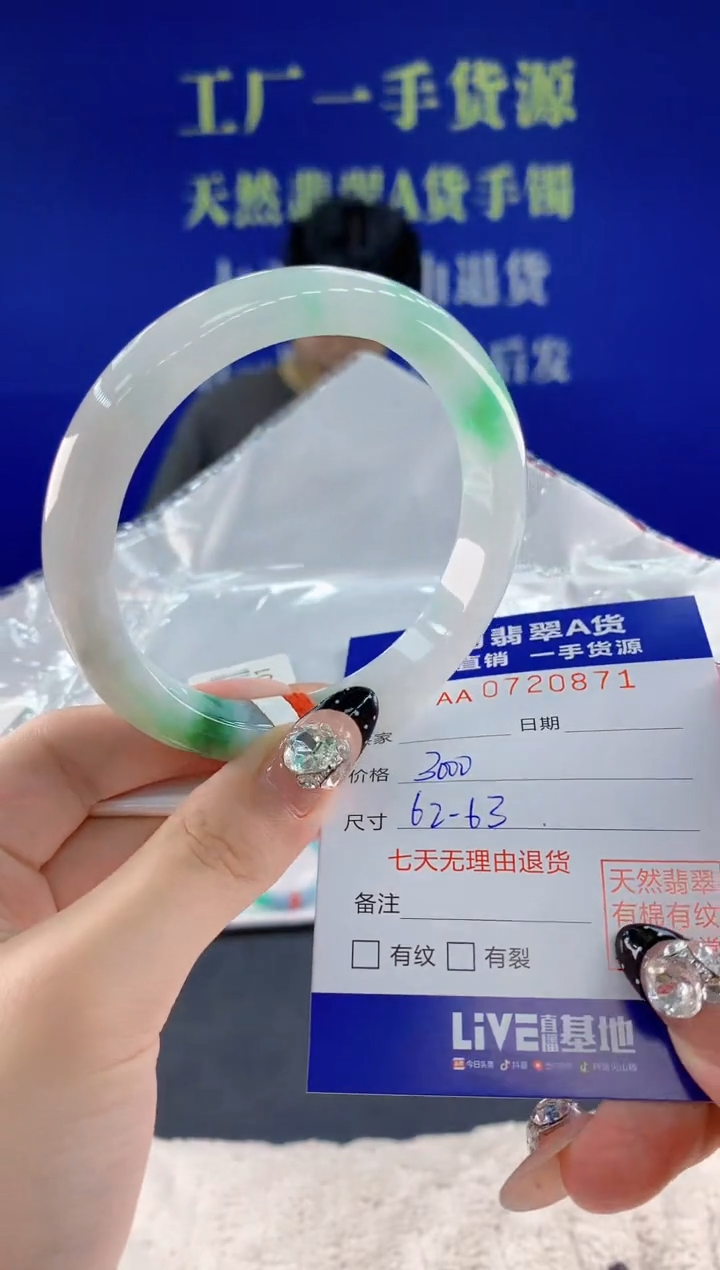 未镶嵌手镯翡翠71天然翡翠A货