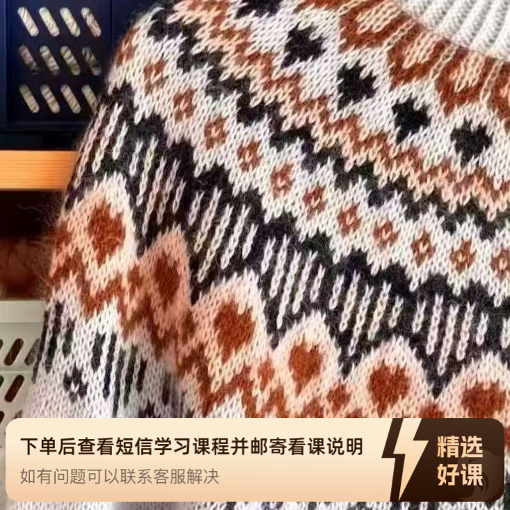 2025年(5)【心心相印】提花毛衣（留意短信解锁课程）