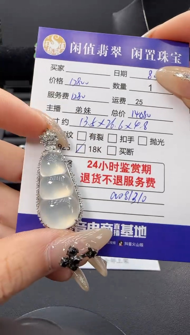 翡翠18K金镶嵌吊坠(不含链)翡翠吊坠