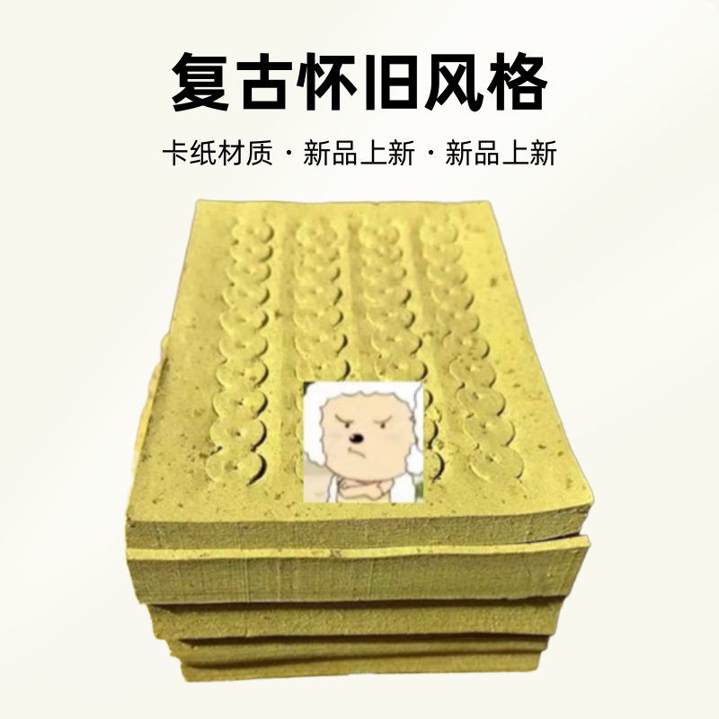 传统穿眼钻孔草纸黄白纸用于祈福礼佛的复古摆件元宝纸半成品纸钱