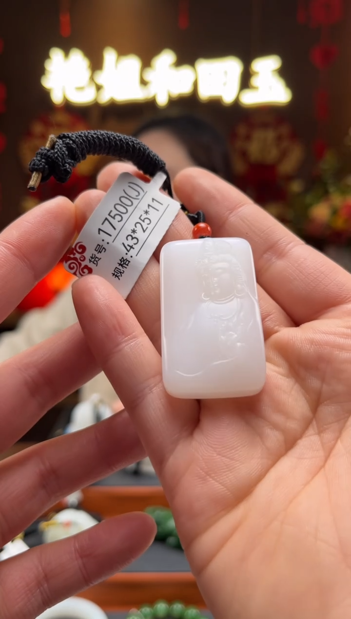 【闪购商品】和田玉吊坠未镶嵌J