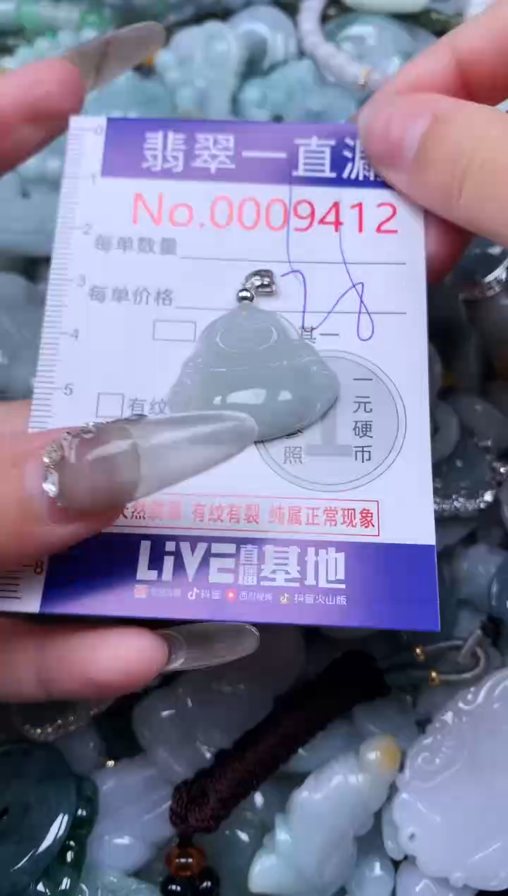 【闪购商品】翡翠吊坠(不含链)未镶嵌9412