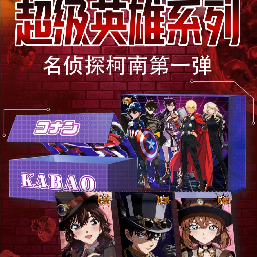 【卡爆五出一箱】名侦探柯南 收藏卡牌（默认代拆）