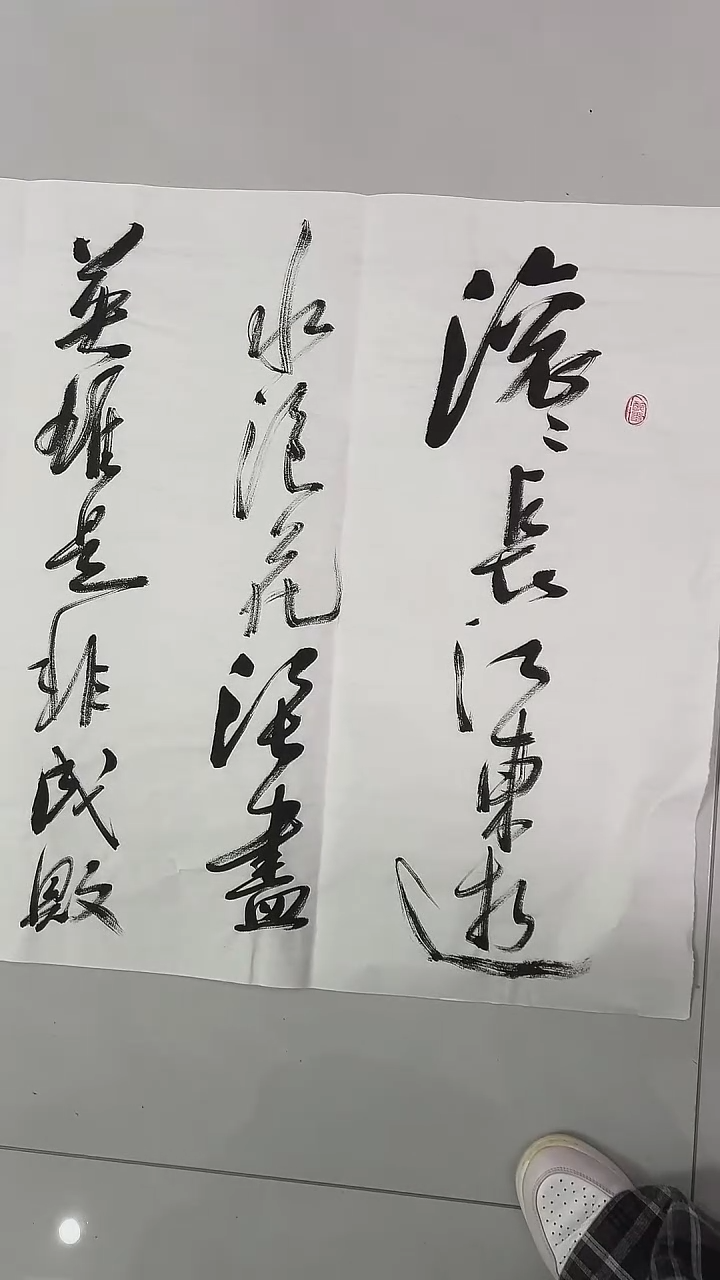 书法吕老师书法作品
