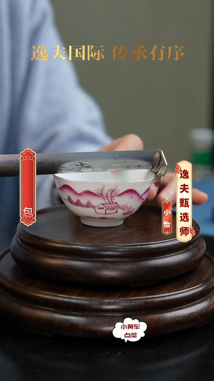 清杯382胭脂红山水人家茶圆