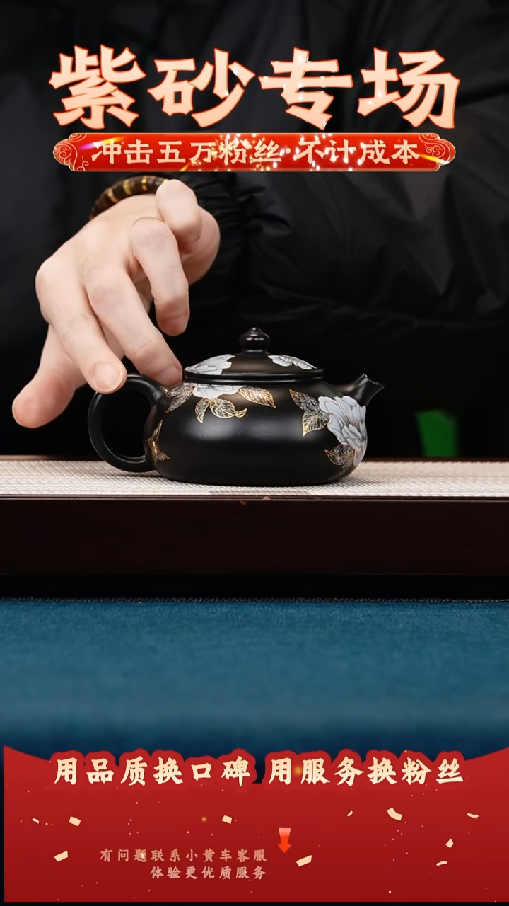 茶壶紫砂黑墩头 寒江 蝶恋花