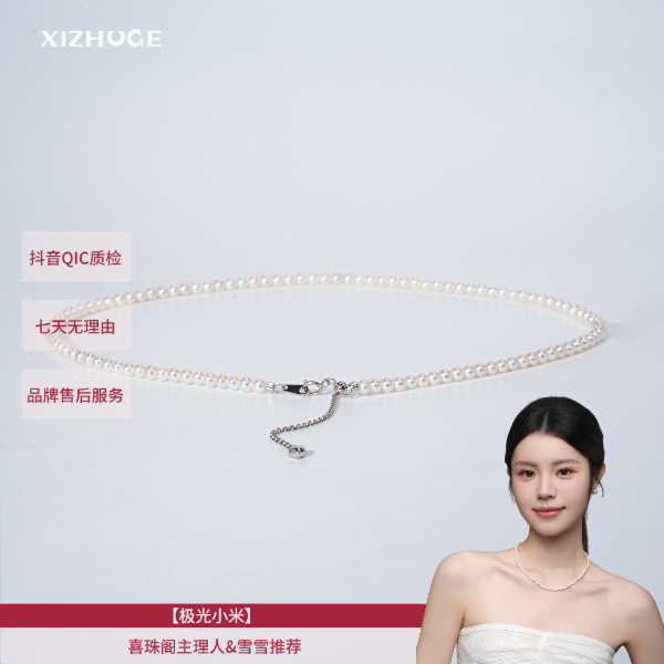【极光小米】S925银/淡水珍珠/白珠小米珠全珠链/爱心延长尾链