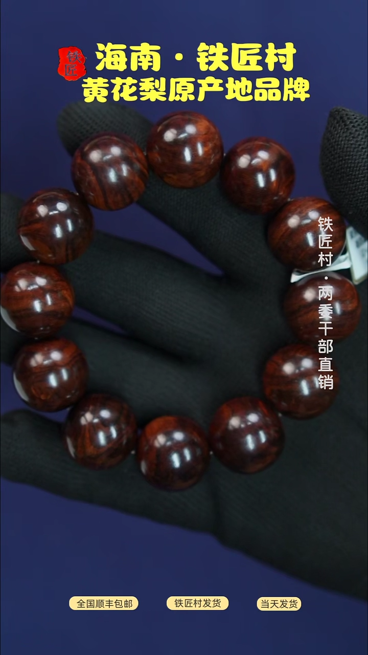黄花梨/降香黄檀海南黄花梨十月田土埋料2.0手串（299）