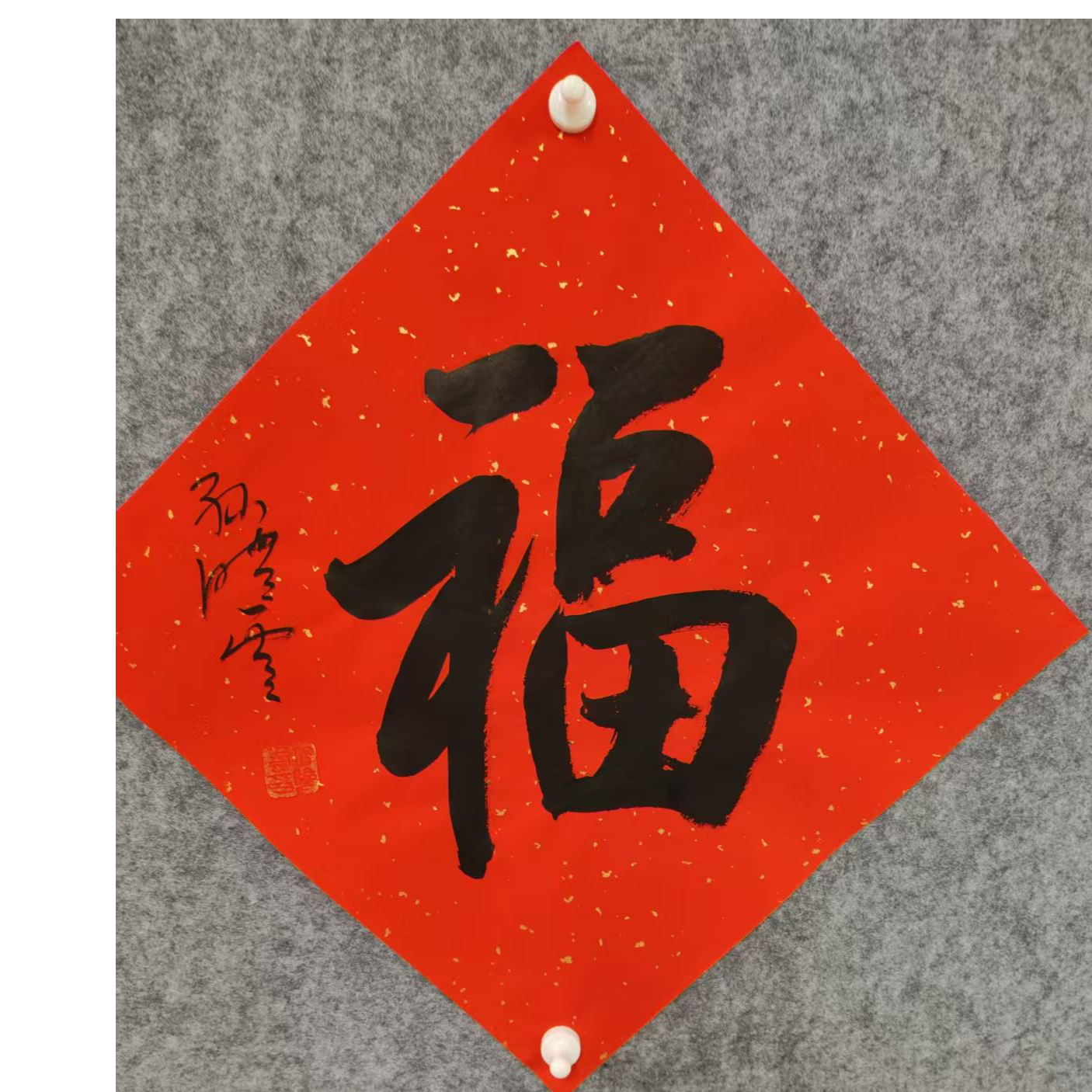 35cm*35cm书法福字作品