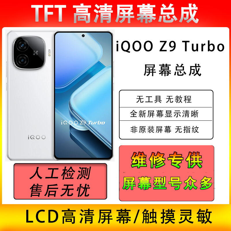 适用于iQOO Z9 Turbo屏幕总成Z9Turbo内外一体液晶高清显示触摸屏
